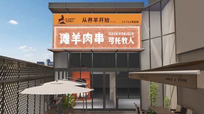 可托牧人-義烏店